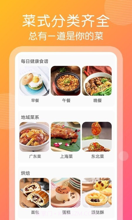 趣胃减肥菜谱截图2