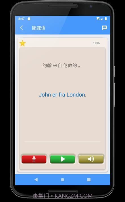 学习挪威语截图5