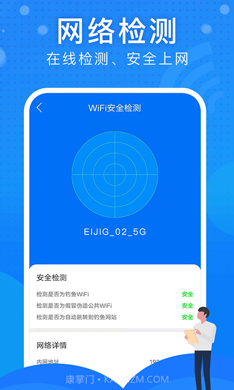 极速WiFi大师截图5 极速WiFi大师截图5