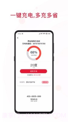 哒哒充电截图4 哒哒充电截图4