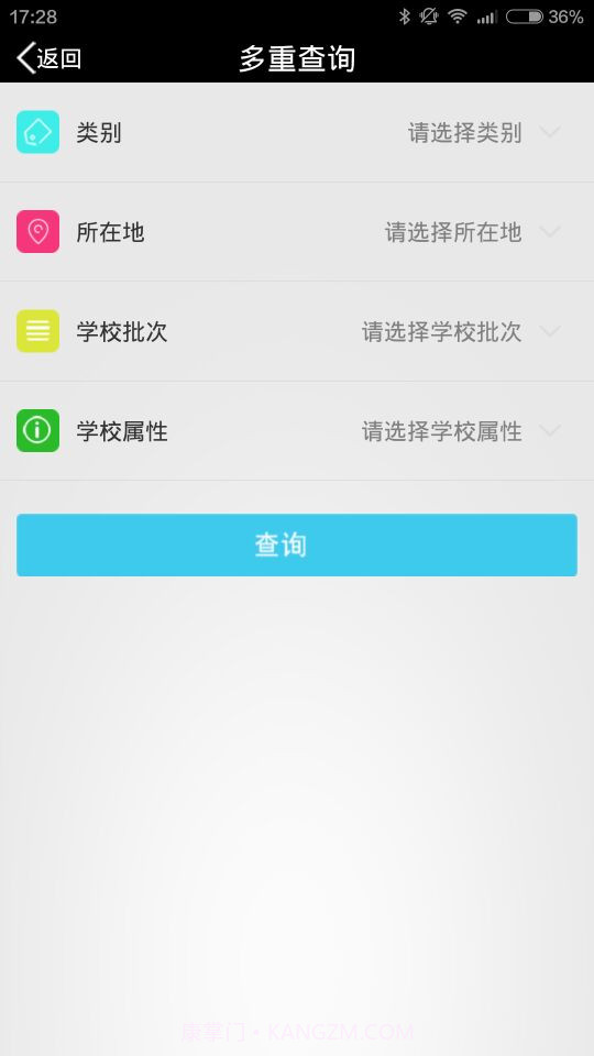 全国高校截图3 全国高校截图3