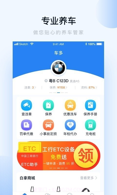 车多查违章截图1 车多查违章截图1