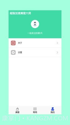 超强加速清理大师截图2