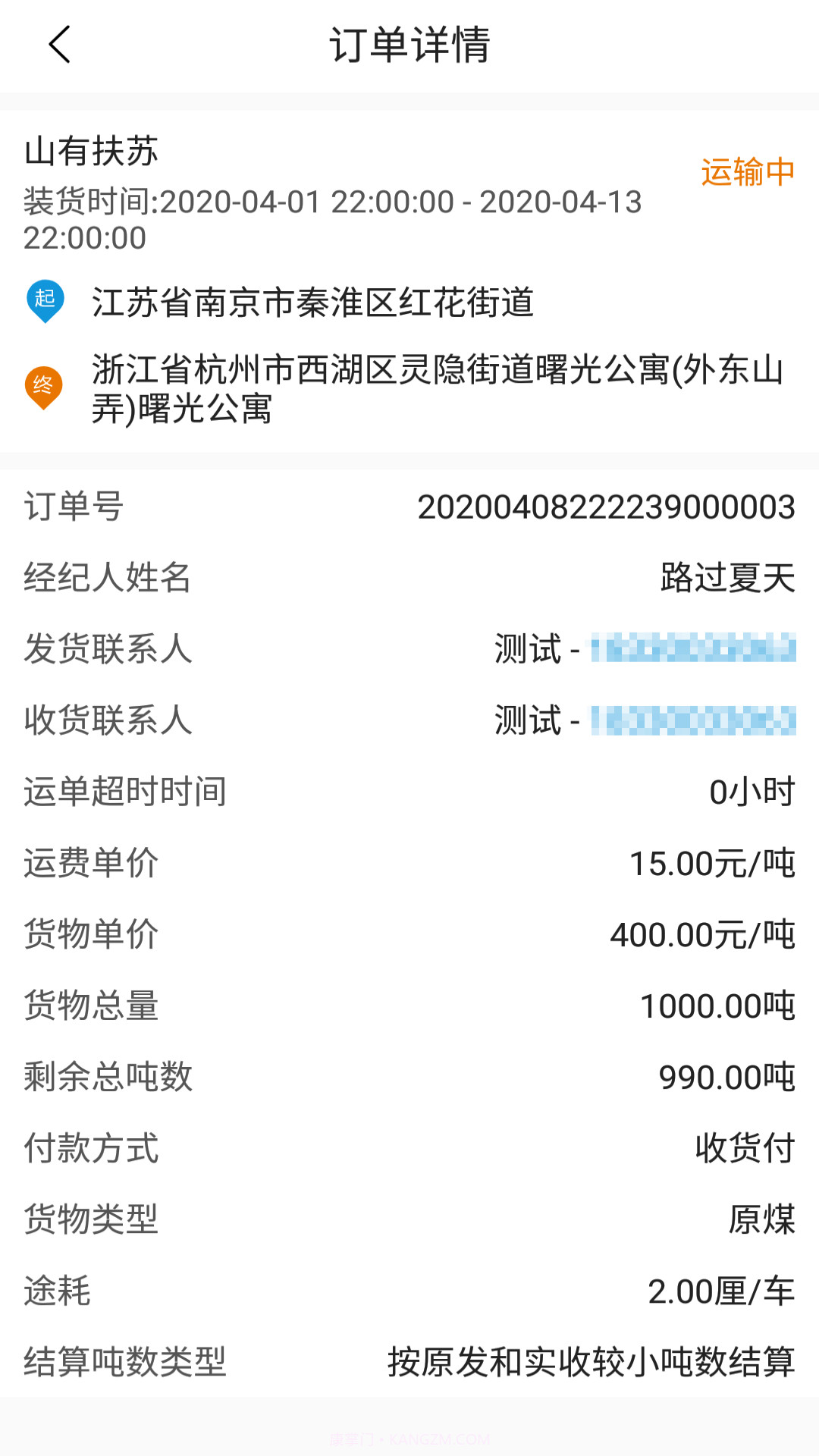 车马象司机截图1 车马象司机截图1
