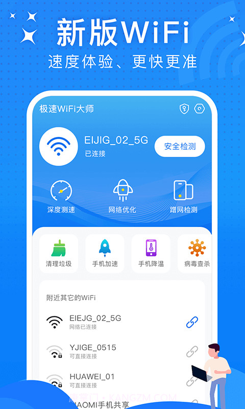 极速WiFi大师截图1 极速WiFi大师截图1