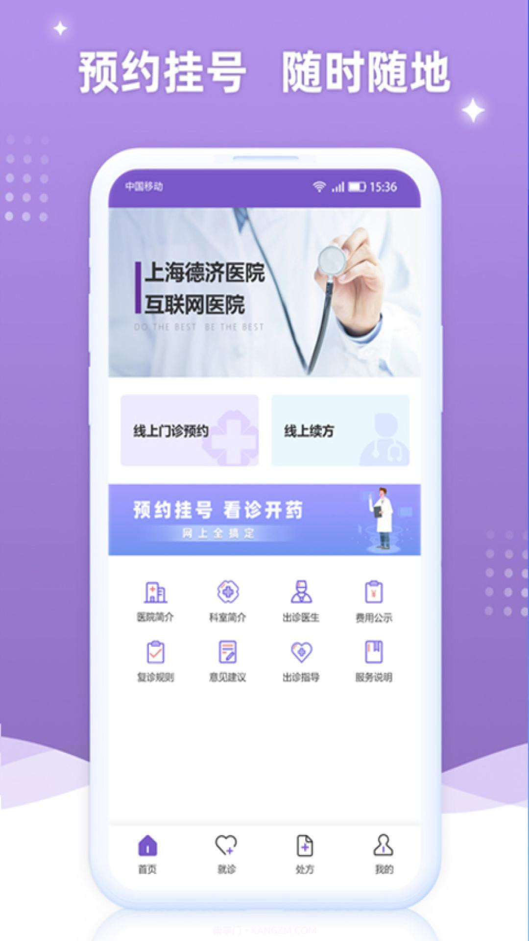 德济互联网医院截图2 德济互联网医院截图2