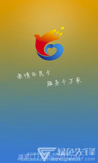 连云港掌上公交v1.4截图3