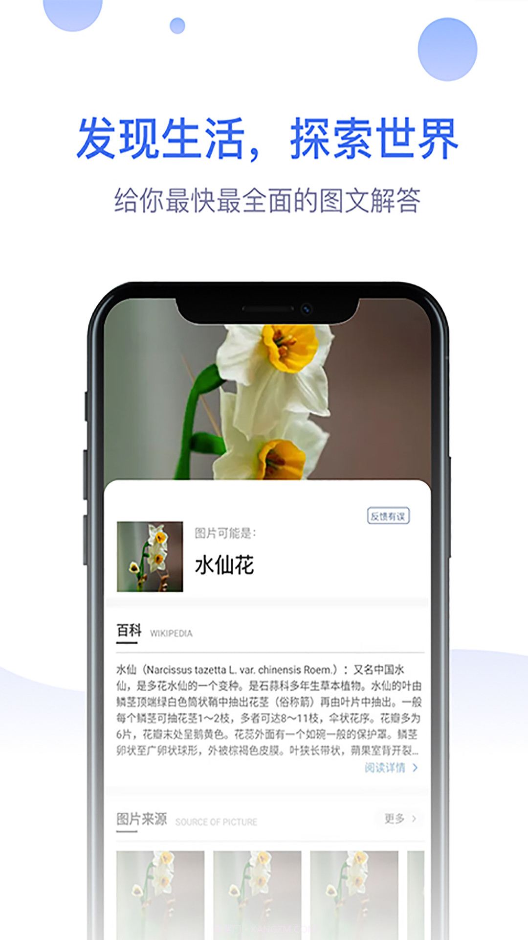 识物大师截图4 识物大师截图4