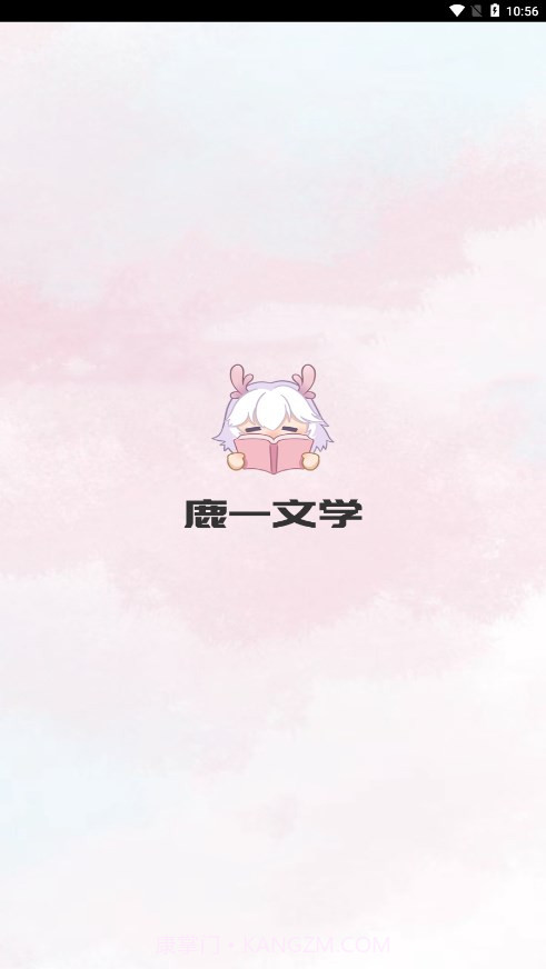 鹿一文学截图1 鹿一文学截图1