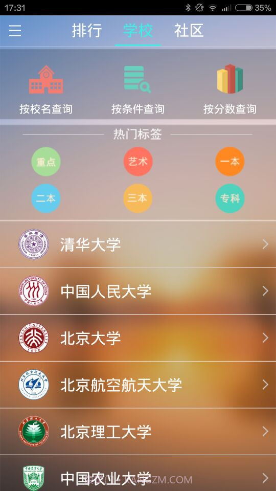 全国高校截图2 全国高校截图2