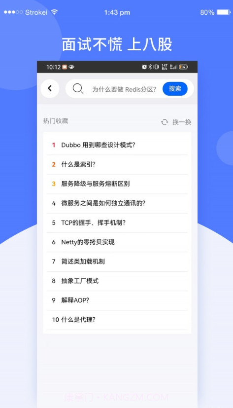 八股官网截图2