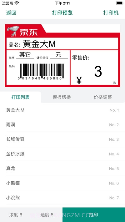 烟草价签管理截图2