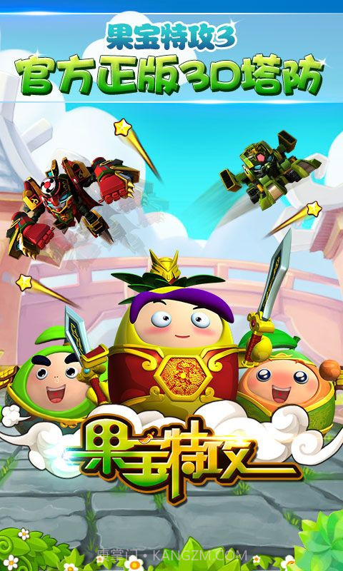 果宝特攻保卫彩莲下载V1.9 金币无限版截图2 果宝特攻保卫彩莲下载V1.9 金币无限版截图2