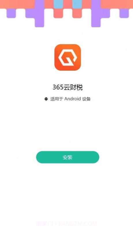 365云财税截图2 365云财税截图2