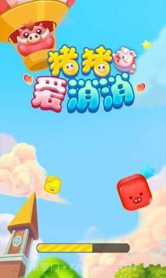 猪猪爱消消2截图4