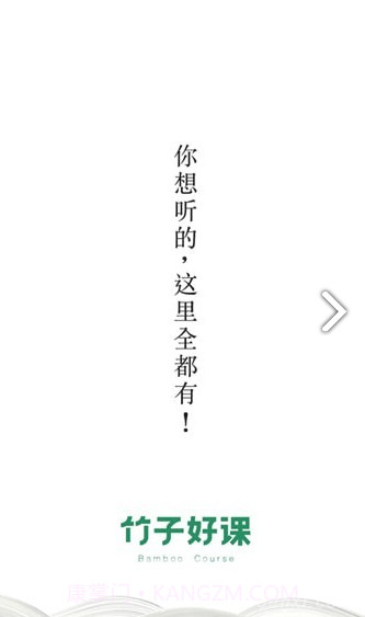 竹子好课(竹子好课精品课程)安卓截图4