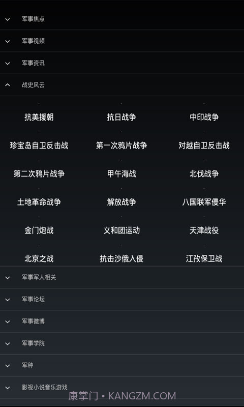 军事网址大全截图2