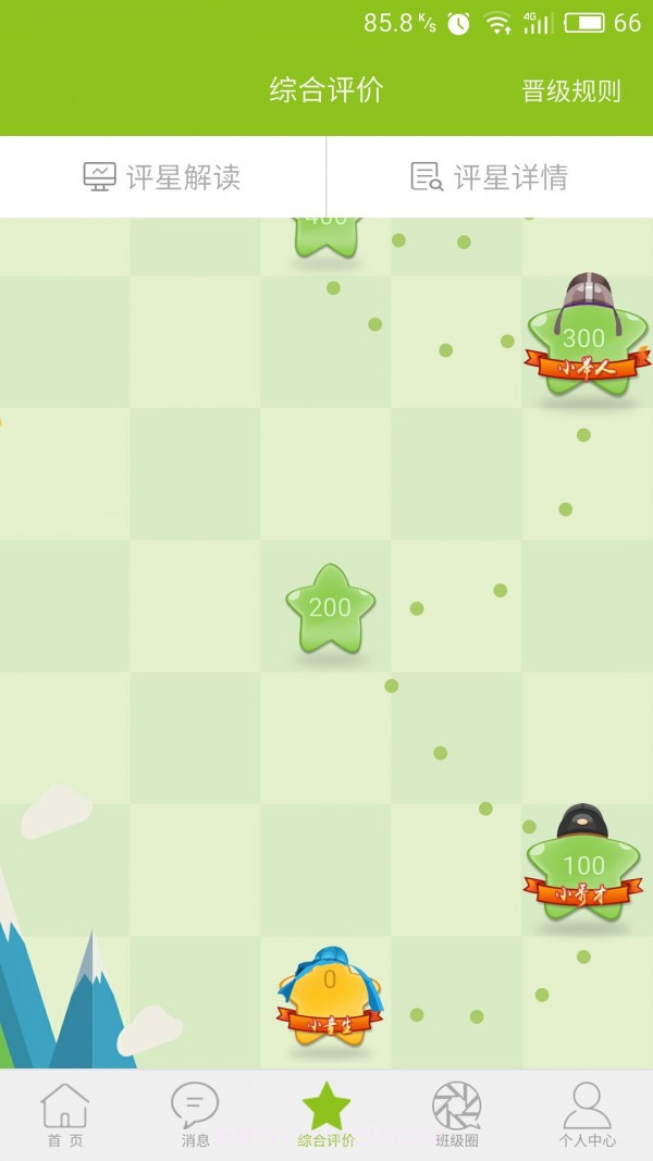 麦励家长截图4 麦励家长截图4