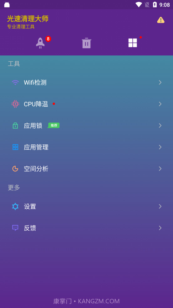 光速清理大师截图3