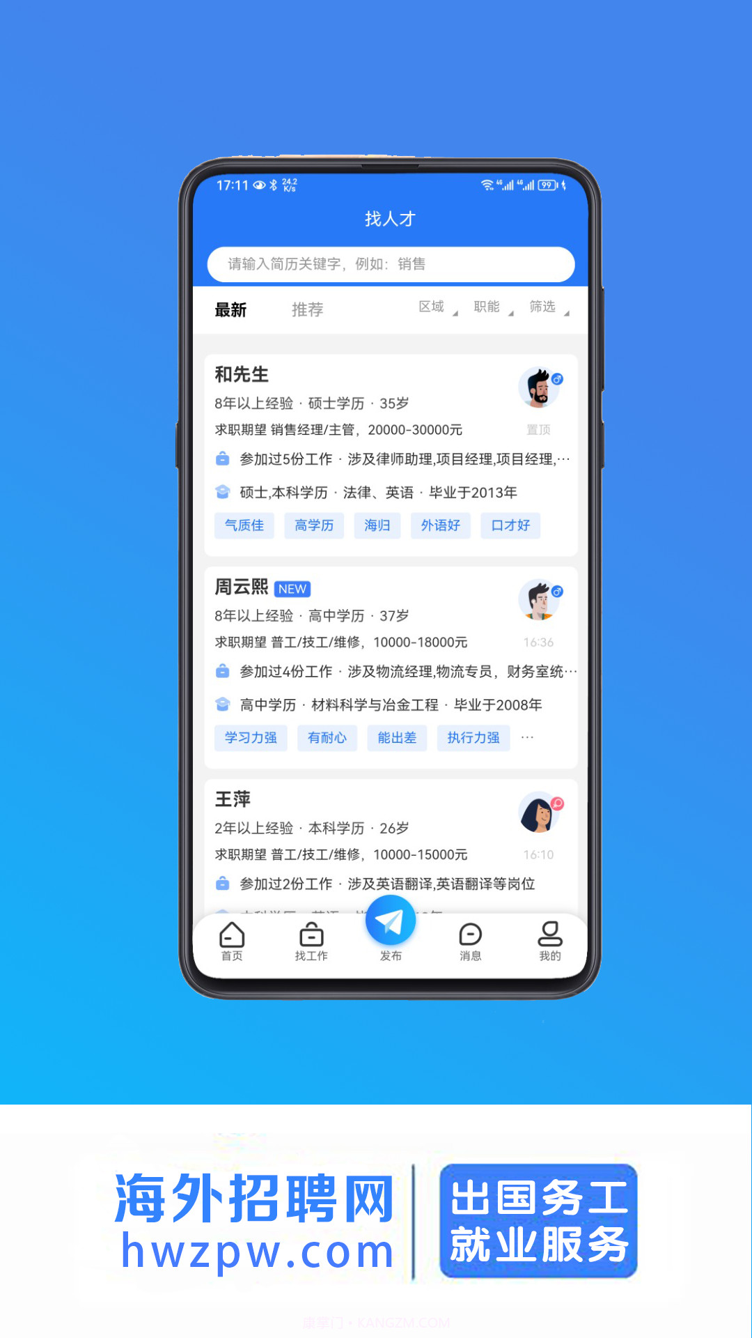 海外招聘网截图3 海外招聘网截图3