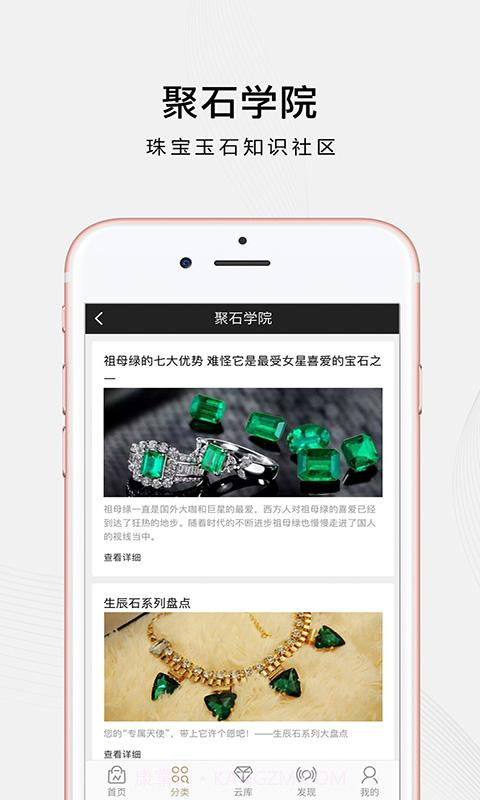 品玉珠宝(品玉珠宝欧阳倩)V1.3.1 安卓手机版截图4