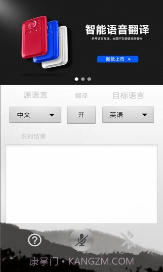 智慧语音助手截图2 智慧语音助手截图2