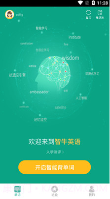 智牛英语截图3