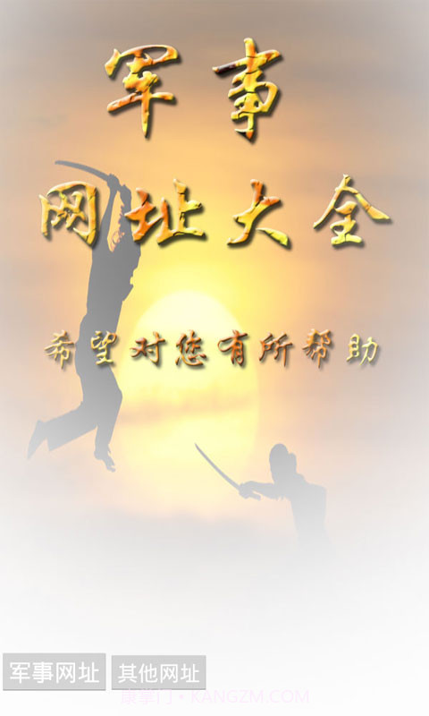 军事网址大全截图1