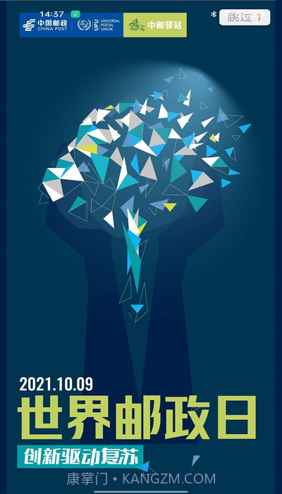 中邮驿站截图2