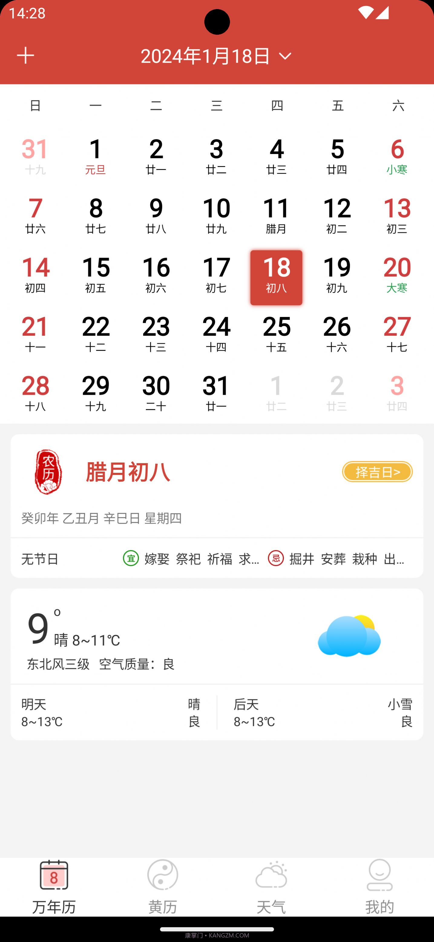 思航万年历截图2