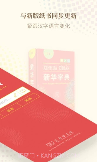 12版新华字典截图1