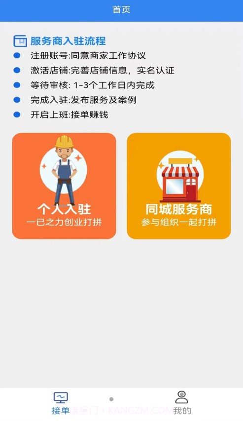 手边零工截图3 手边零工截图3