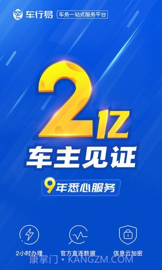 车行易查违章截图2 车行易查违章截图2