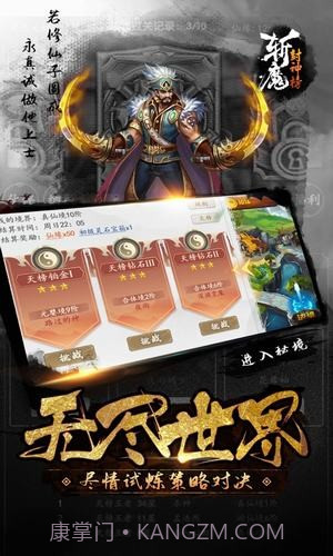 斩魔封神榜截图3 斩魔封神榜截图3