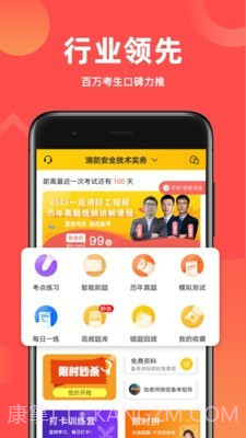 消防师练题狗截图5