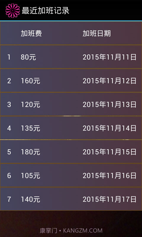 加班计算器官方截图4 加班计算器官方截图4