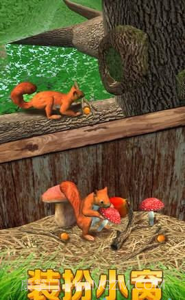 松鼠模拟器截图1