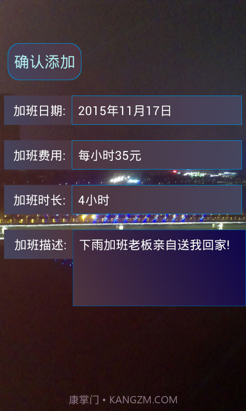 加班计算器官方截图2 加班计算器官方截图2