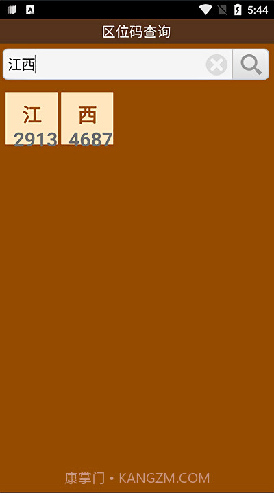 区位码查询app截图2