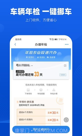 车行易查违章截图4 车行易查违章截图4