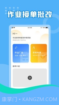 熊猫淘学教师版截图1 熊猫淘学教师版截图1