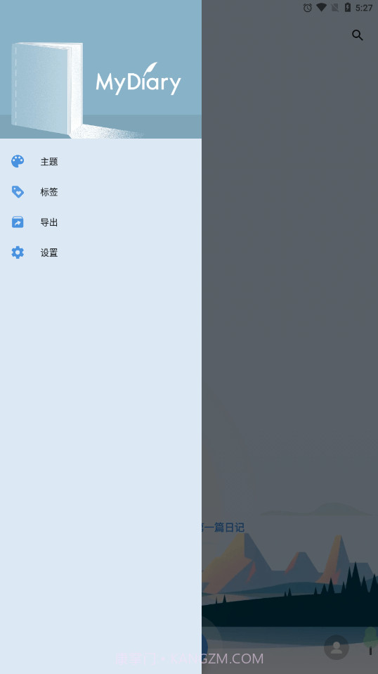 我的日记官网版截图2