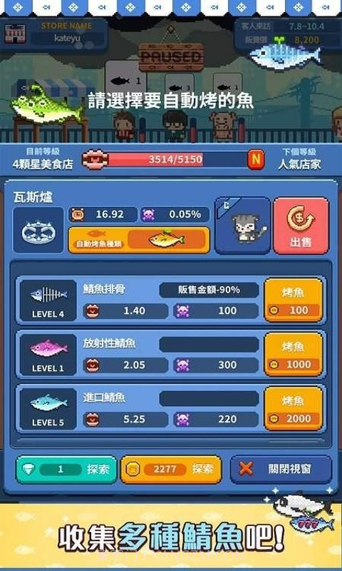 烤神：经营烤鲭鱼店截图3