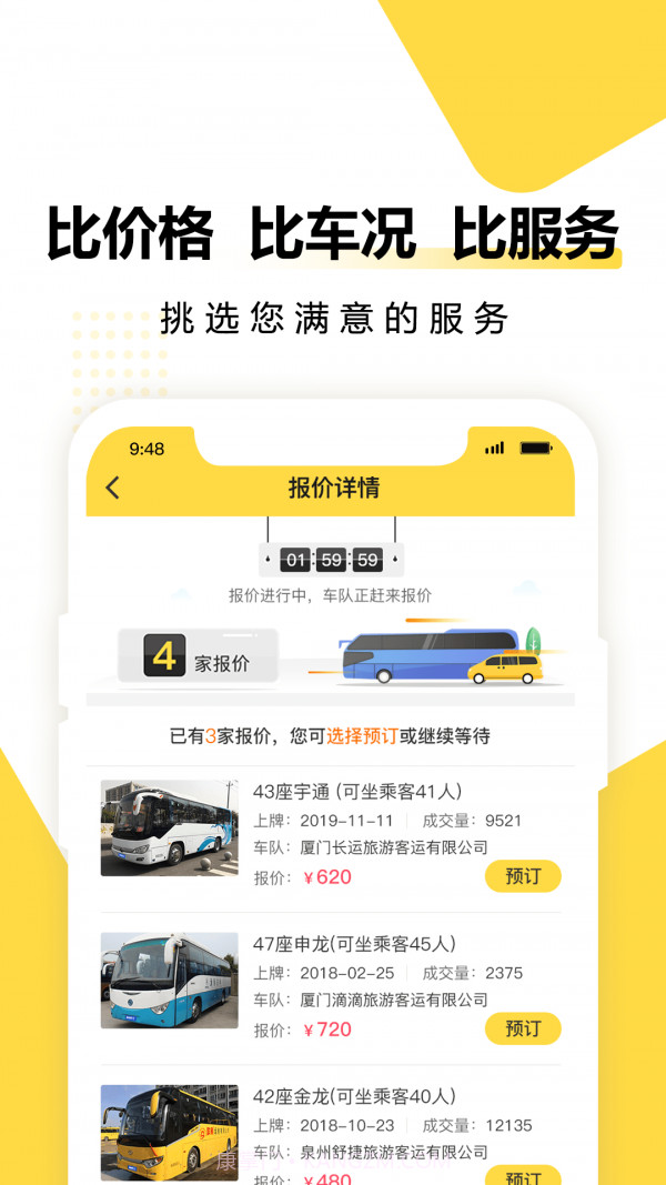 享包车司机端截图3 享包车司机端截图3