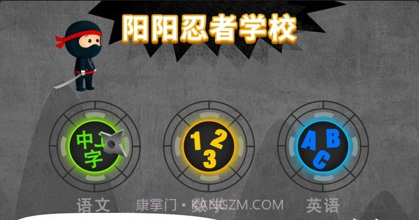 阳阳忍者学校截图4