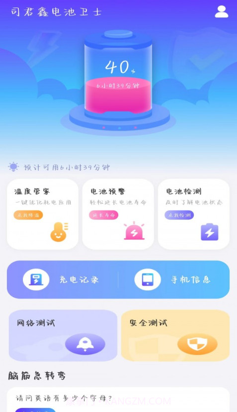 司君鑫电池卫士截图3