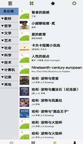 书管家截图2