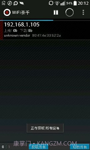 wifi杀手免root版(wifikill)截图3