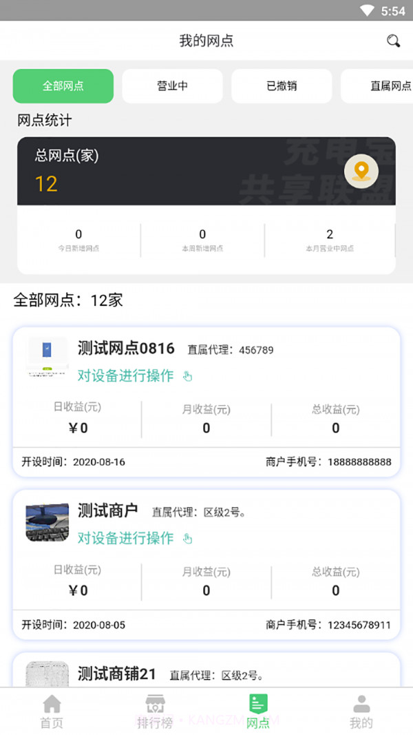 充电宝共享联盟截图2
