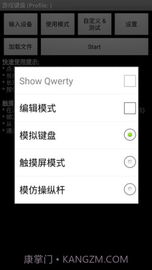 安卓虚拟pc悬浮键盘截图1